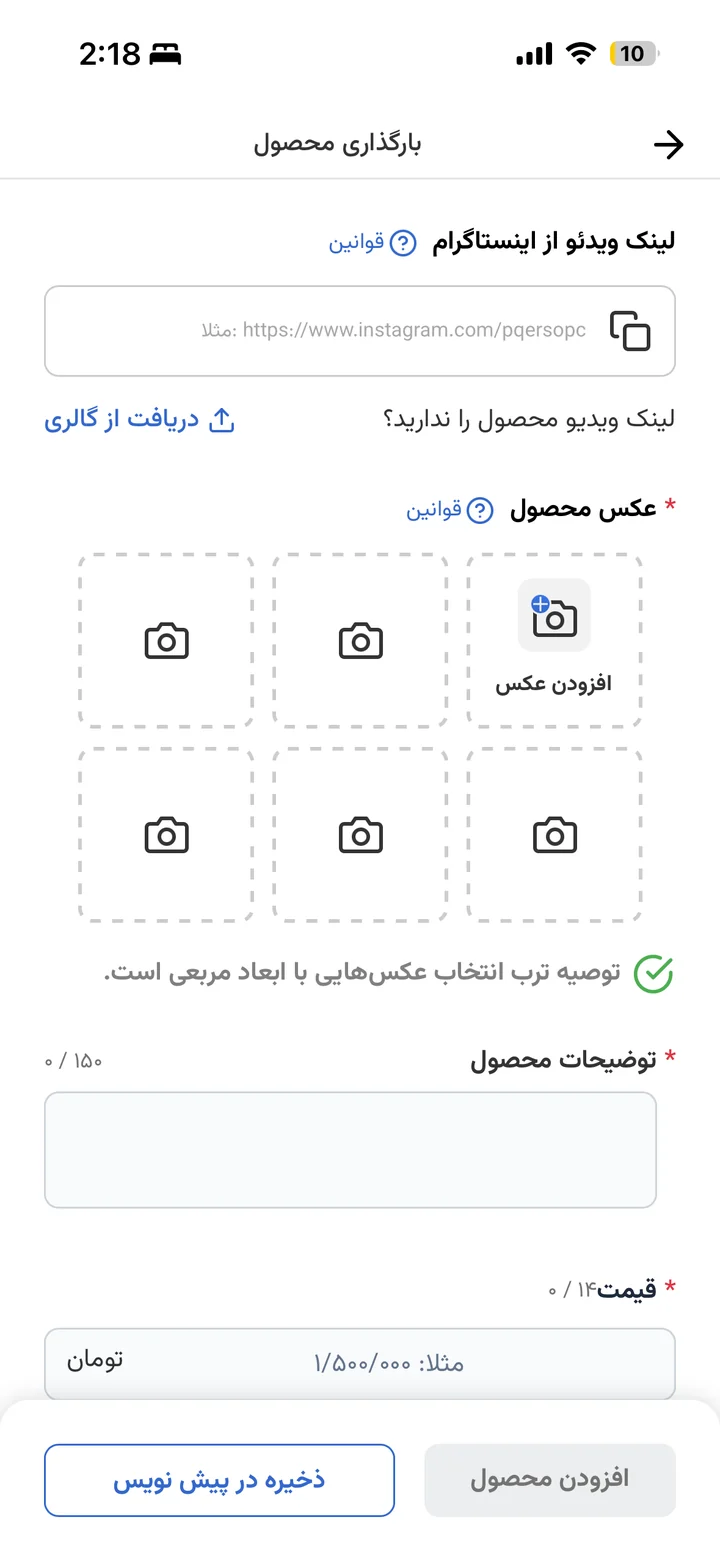 Manual product upload form