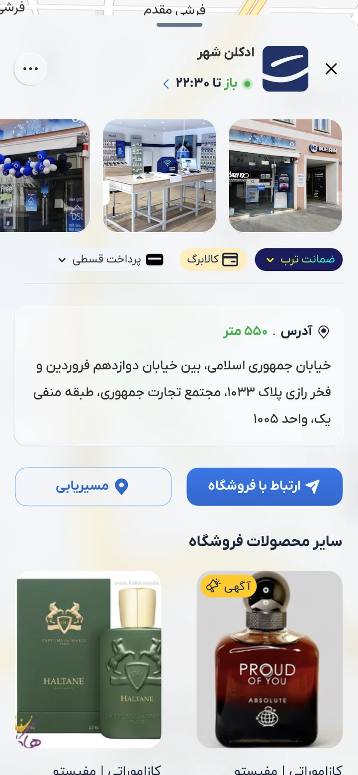 Shop detail page with photos and address