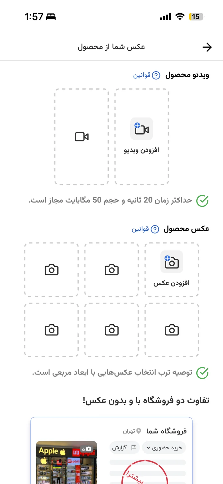 Product photo and video rules shown at the point of upload