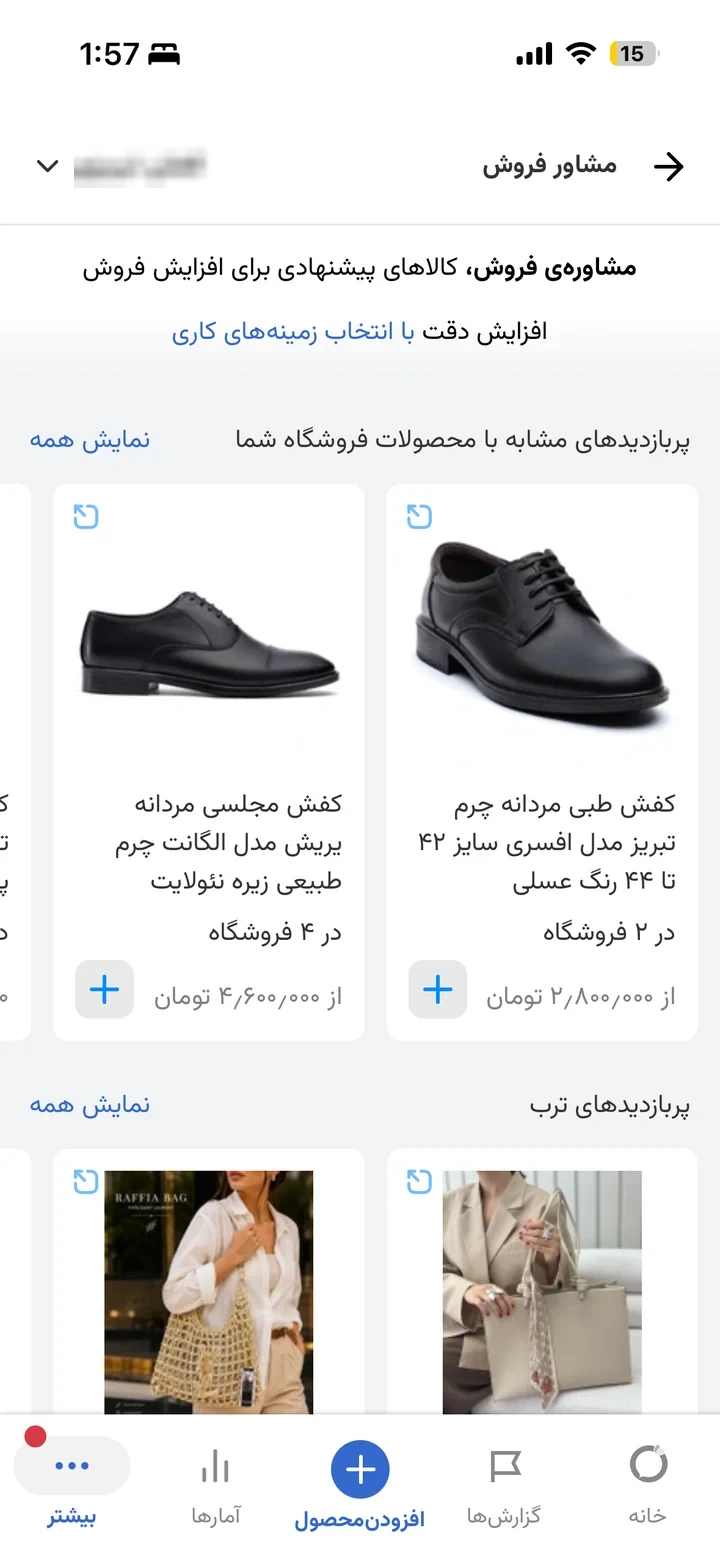 Sales advisor screen suggesting products to add